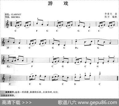 游戏|李重光曲陈方编配