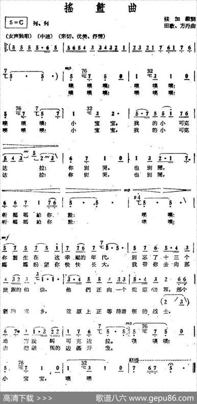 电影《绿色的原野》歌曲集：摇篮曲 - 张加毅|田歌、方丹