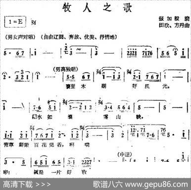 电影《绿色的原野》歌曲集：牧人之歌 - 张加毅|田歌、方丹