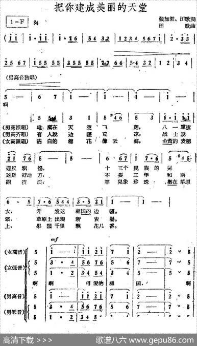 电影《绿色的原野》歌曲集：把你建成美丽的天堂 - 张加毅、田歌|田歌