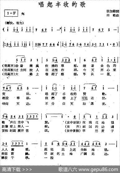 电影《绿色的原野》歌曲集：唱起丰收的歌 - 张加毅|田歌