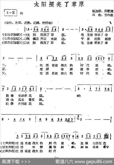 电影《绿色的原野》歌曲集：太阳照亮了草原 - 张加毅、田歌|田歌、方丹
