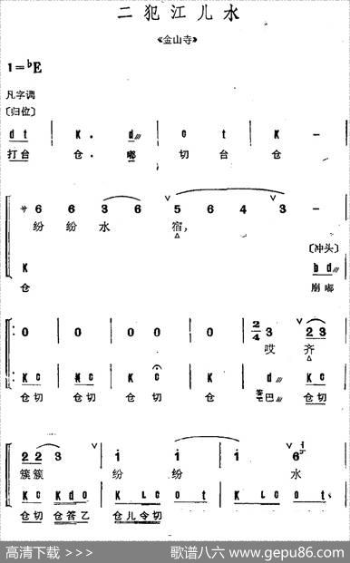 京剧群曲汇编：二犯江儿水