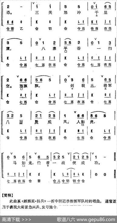 京剧群曲汇编：八声甘州歌
