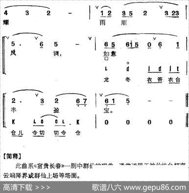 京剧群曲汇编：上板点绛
