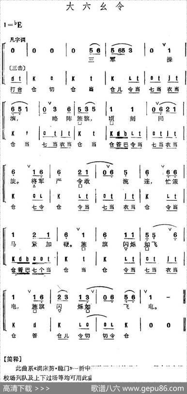 京剧群曲汇编：大六幺令