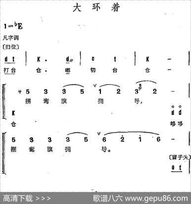 京剧群曲汇编：大环着