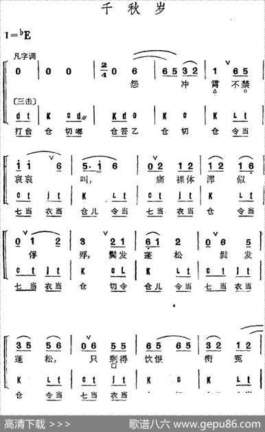 京剧群曲汇编：千秋岁