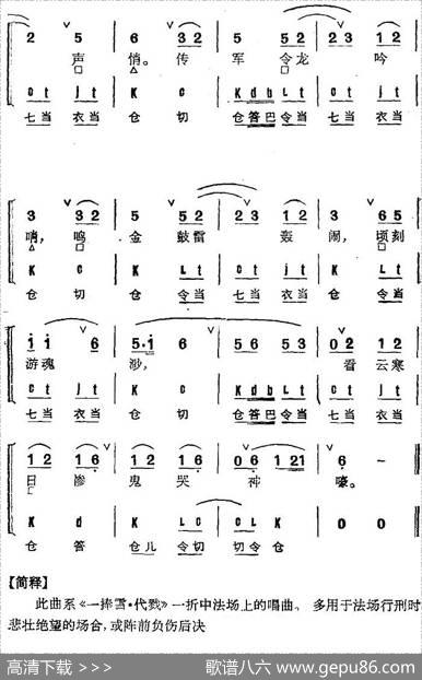京剧群曲汇编：千秋岁