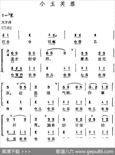 京剧群曲汇编：小玉芙蓉