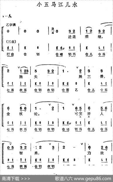 京剧群曲汇编：小五马江儿水