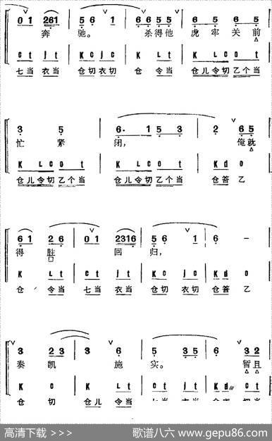 京剧群曲汇编：小五马江儿水