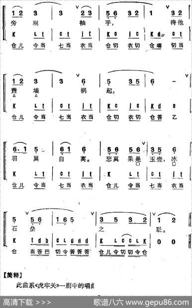 京剧群曲汇编：小五马江儿水