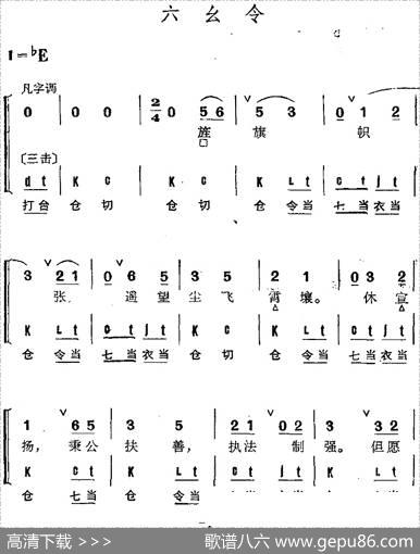 京剧群曲汇编：六幺令（2首）