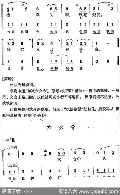 京剧群曲汇编：六幺令（2首）