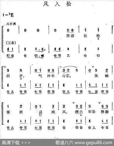 京剧群曲汇编：风入松（2首）