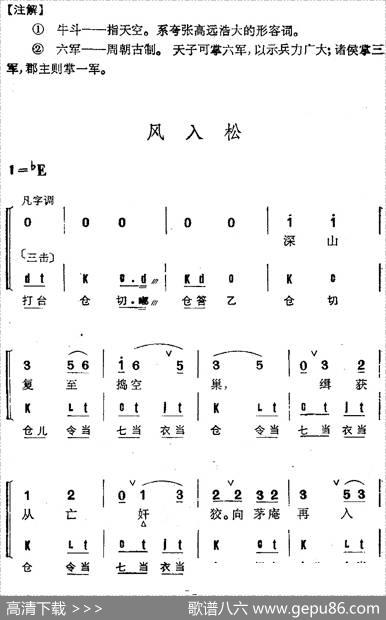 京剧群曲汇编：风入松（2首）
