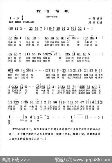 传奇苟坝 - 林茂前|周明仁