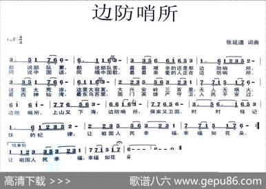 边防哨所（张延道词曲） - 张延道|张延道
