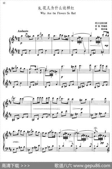 中国旋律：8、花儿为什么这样红|塔吉克族民歌、雷振邦编曲、张朝改编