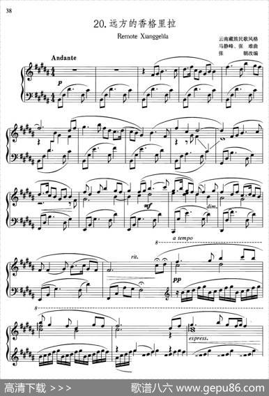 中国旋律：20、远方的香格里拉|马静峰张难曲、张朝改编
