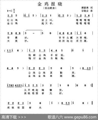 金鸡报晓 - 谢淑清|谷继业