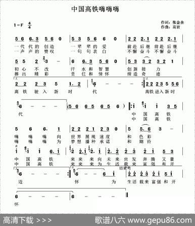 中国高铁嗨嗨嗨 - 张金余|高岩