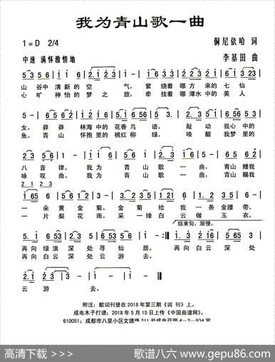 我为青山歌一曲 - 侗尼依哈|李基田