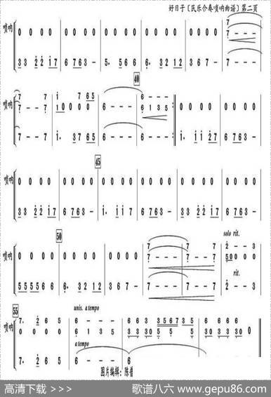 好日子（唢呐两页谱）|作曲：李昕。编配：李复斌
