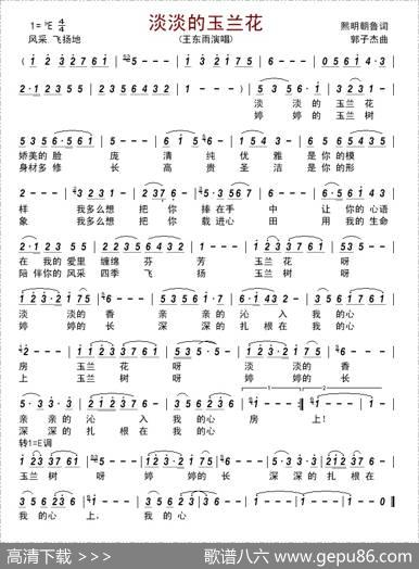 淡淡的玉兰花（熙明朝鲁词郭子杰曲） - 熙明朝鲁|郭子杰