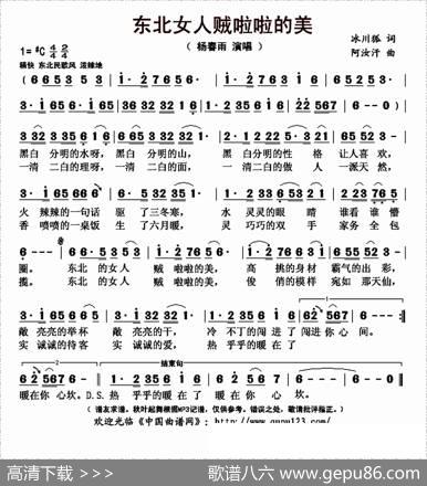 东北女人贼啦啦的美 - 冰川狐|阿汝汗