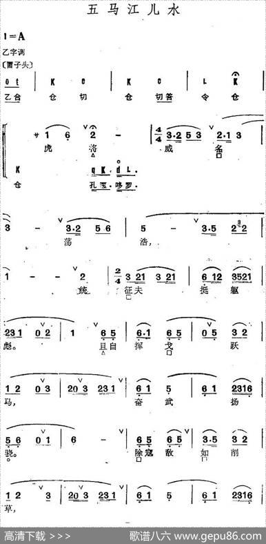 京剧群曲汇编：五马江儿水（2首）