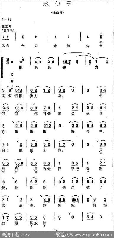 京剧群曲汇编：水仙子（2首）