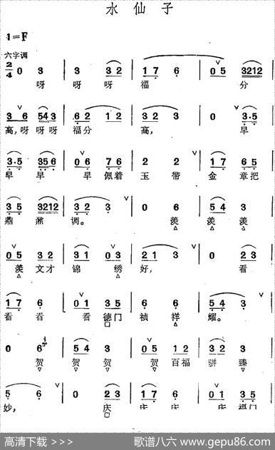 京剧群曲汇编：水仙子（2首）