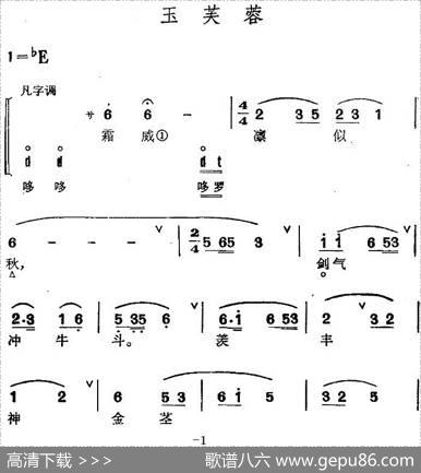 京剧群曲汇编：玉芙蓉