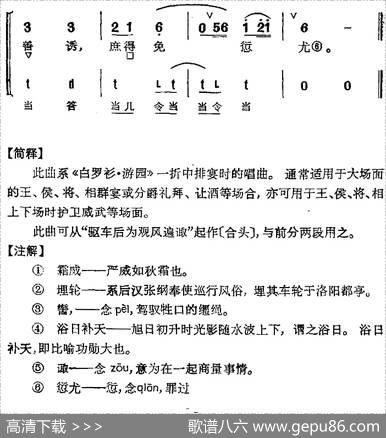 京剧群曲汇编：玉芙蓉
