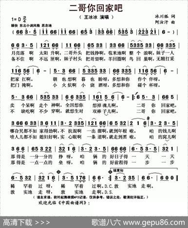 二哥你回家吧 - 冰川狐|阿汝汗