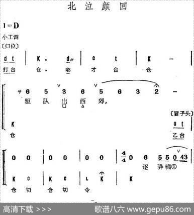 京剧群曲汇编：北泣颜回