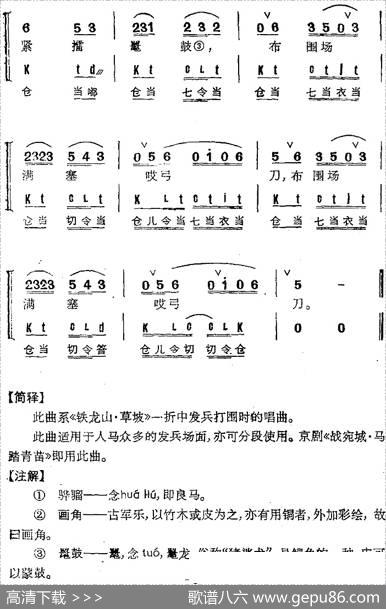 京剧群曲汇编：北泣颜回