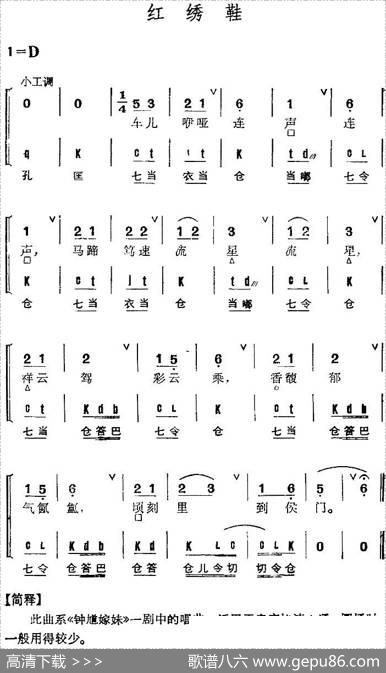 京剧群曲汇编：红绣鞋