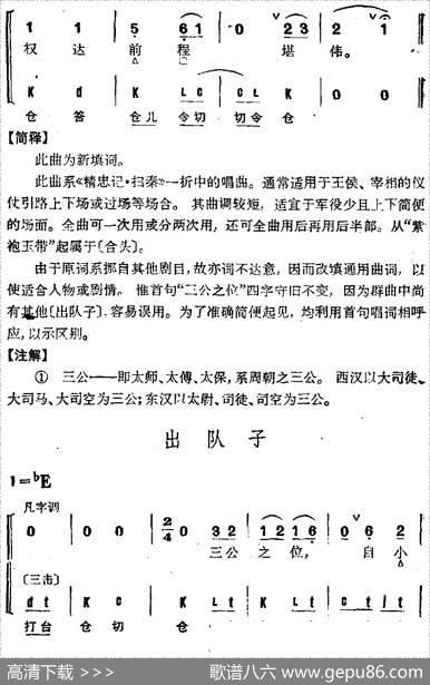 京剧群曲汇编：出队子（4首）