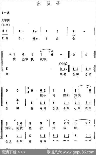 京剧群曲汇编：出队子（4首）