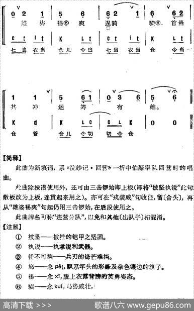 京剧群曲汇编：出队子（4首）