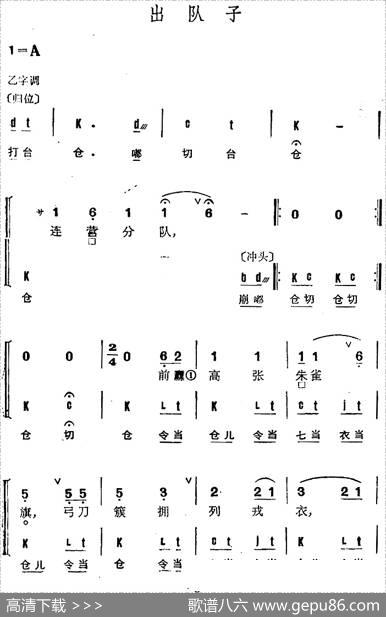 京剧群曲汇编：出队子（4首）