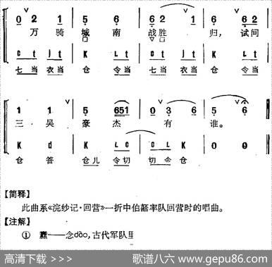 京剧群曲汇编：出队子（4首）