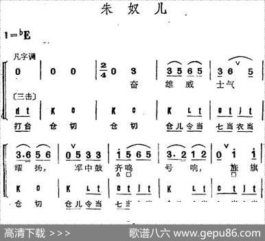 京剧群曲汇编：朱奴儿（2首）