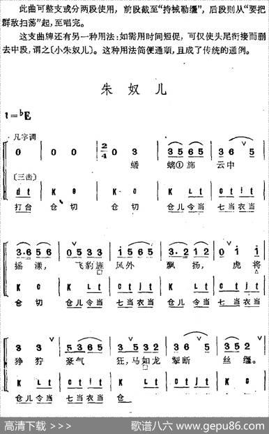 京剧群曲汇编：朱奴儿（2首）