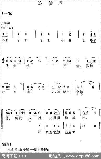 京剧群曲汇编：迎仙客