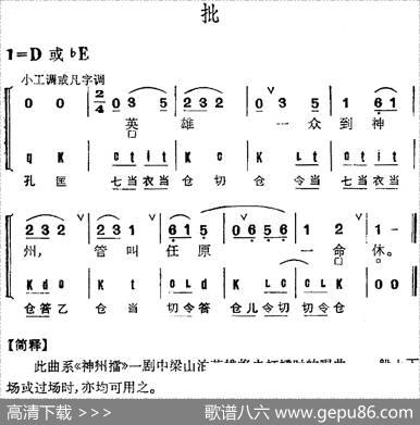 京剧群曲汇编：批