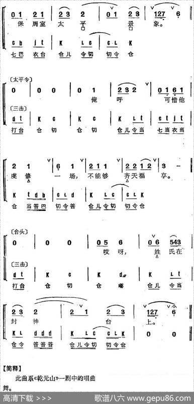 京剧群曲汇编：沽美酒